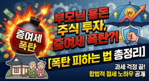 용돈 주식 투자